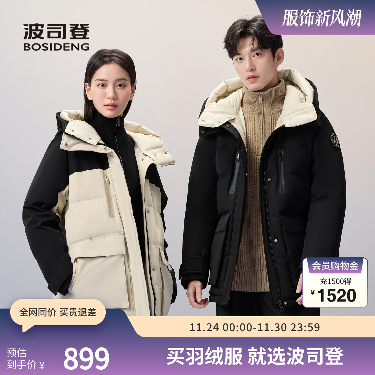 波司登短款连帽羽绒服男女同款