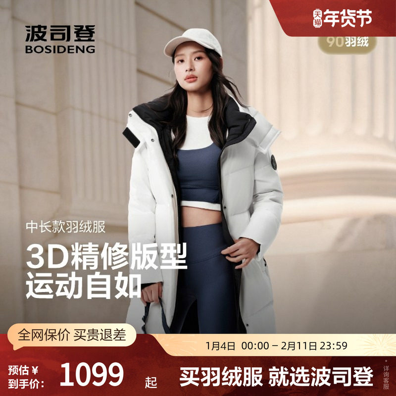 波司登奥莱25新款男女同款百搭中长款时尚运动连帽厚羽绒服外套,女装/女士精品,羽绒服,淘宝优惠券,粉丝福利购,淘宝优惠卷