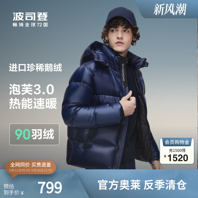 波司登鹅绒蓄热短款泡芙新年战袍