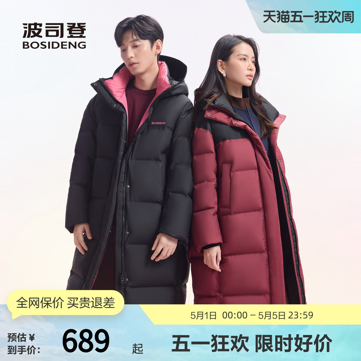 波司登冬季潮流时尚男女同款保暖外套运动撞色中长款加厚羽绒服