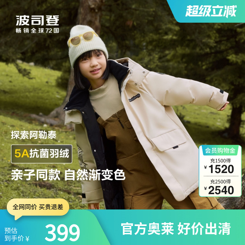 波司登奥莱冬季男女童短款渐变探索阿勒泰连帽羽绒服外套