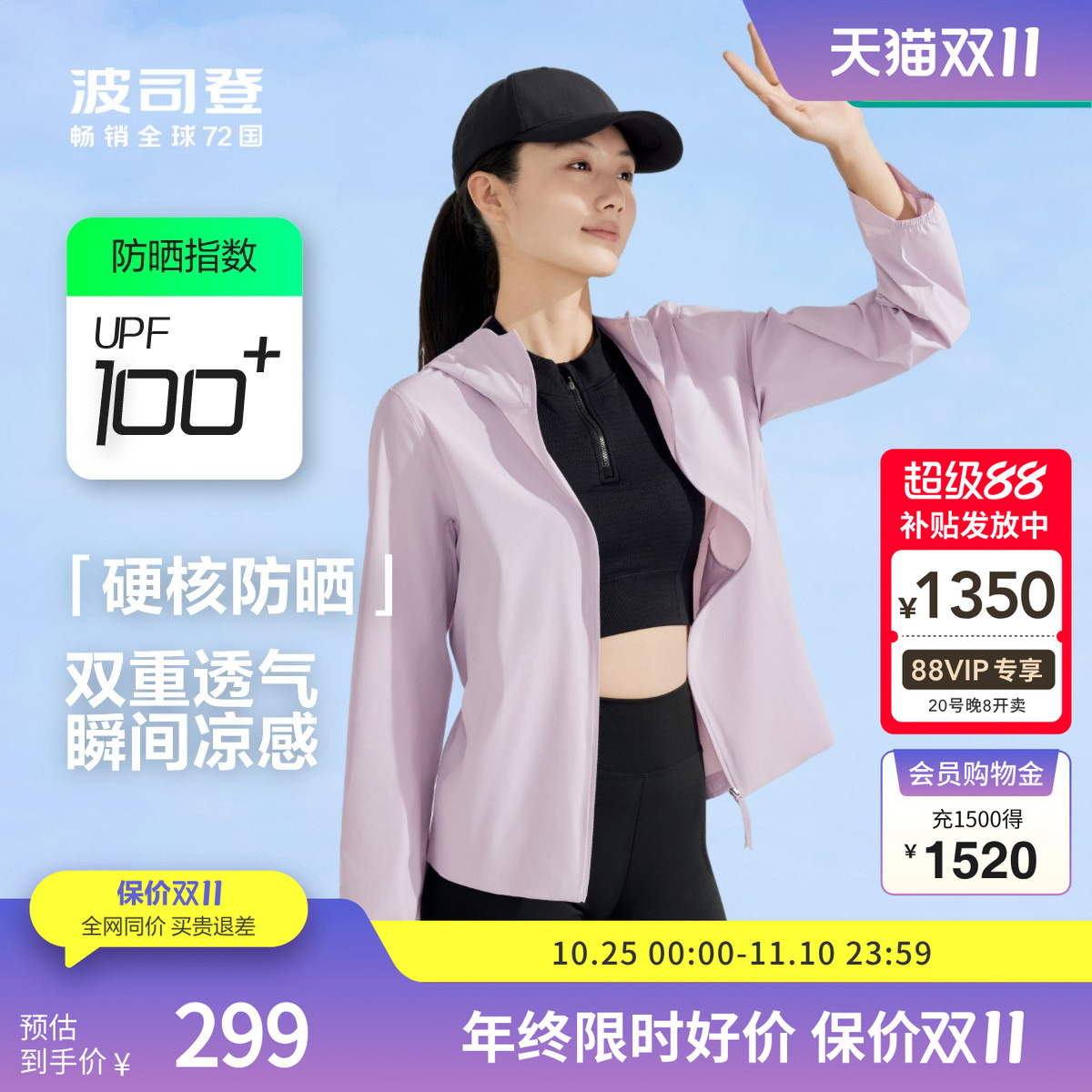 波司登奥莱官方春夏季基础流行女装上衣休闲运动外套硬核防晒服