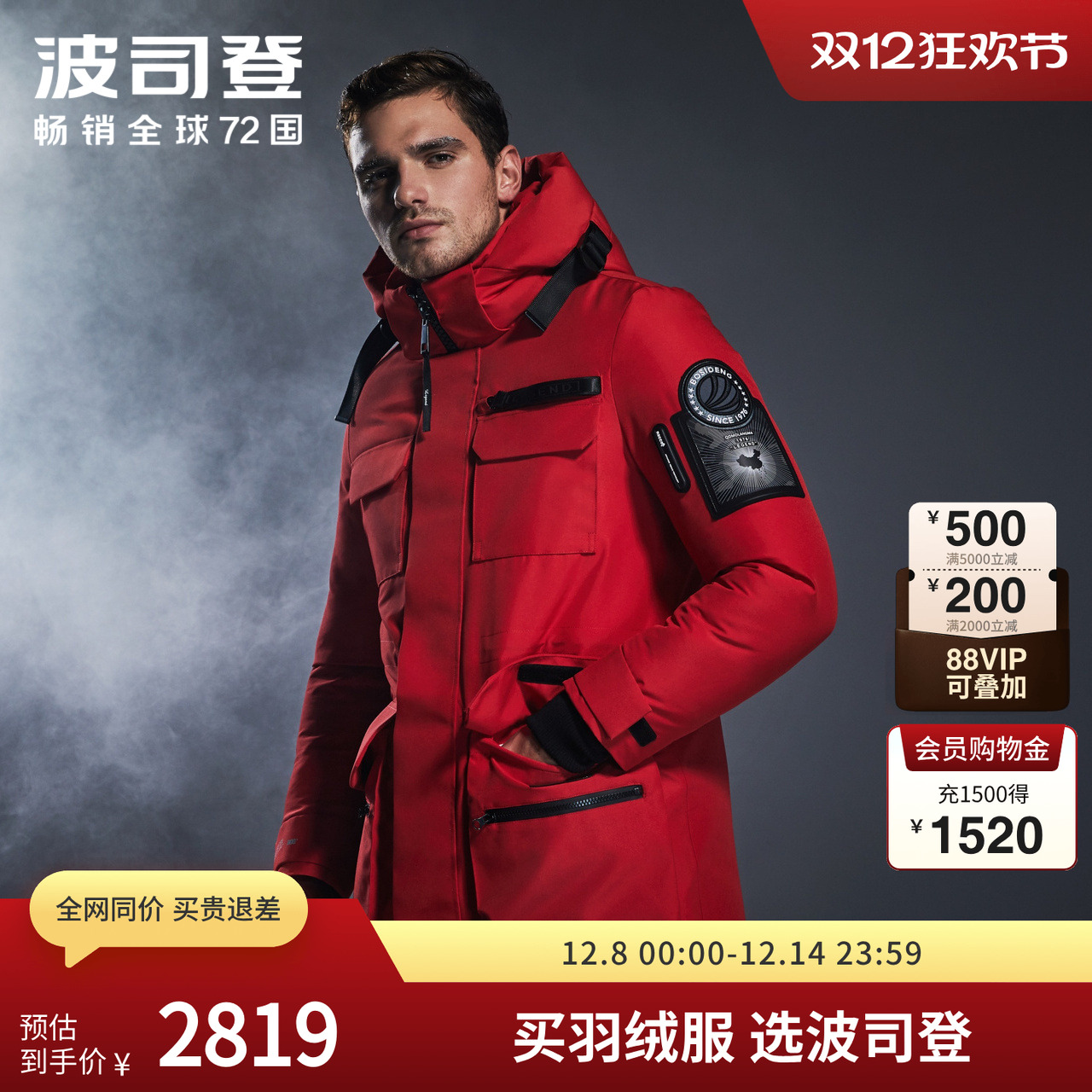 波司登户外防风连帽中长羽绒服