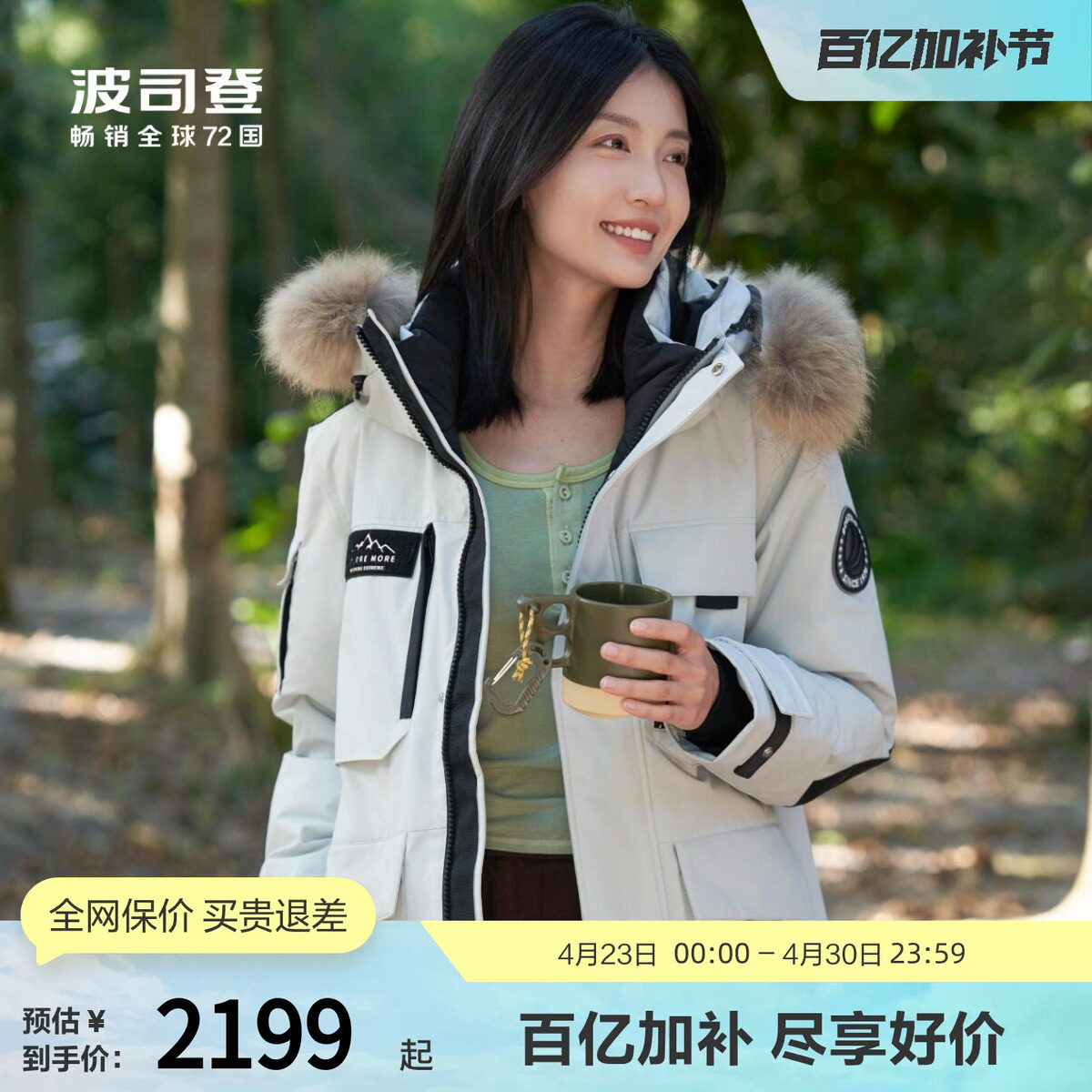 【专享】波司登男女同款毛领鹅绒极寒羽绒服保暖外套冬季户外工装