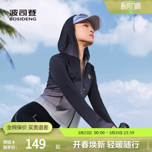 【小码】波司登奥莱女士户外凉感运动骑行修身显瘦外套防晒服