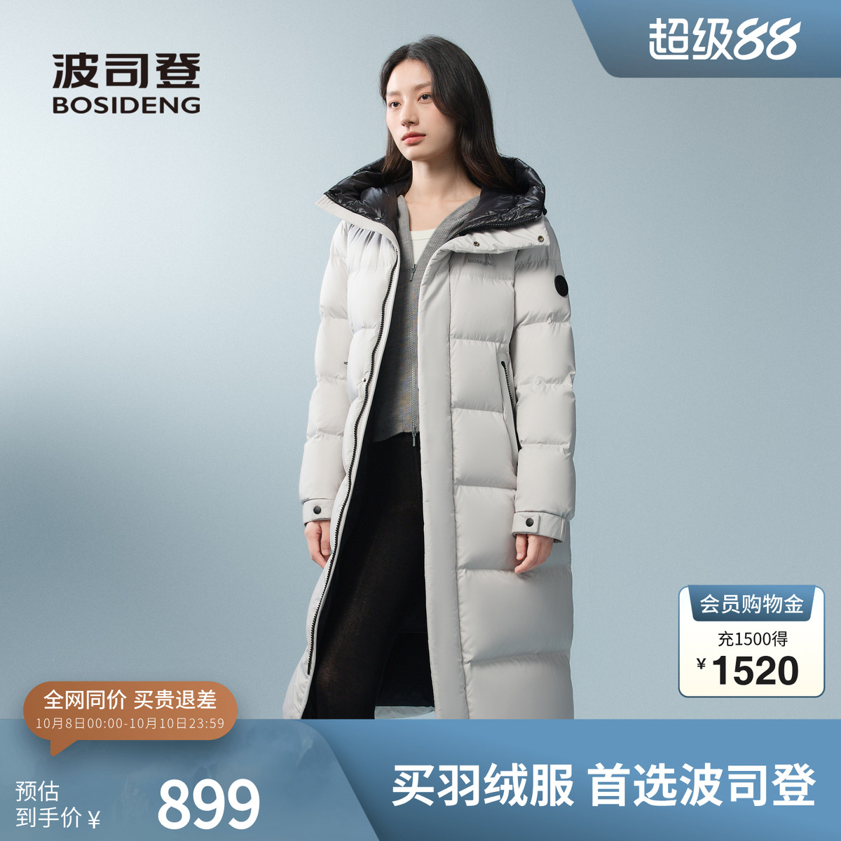 【高充绒】波司登冬季舒适长款厚羽绒服男女同款连帽外套保暖简约