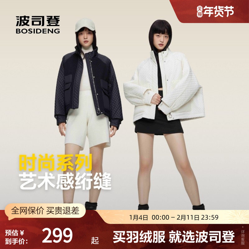 【鹅绒】波司登奥莱女士外套舒适廓形短款轻薄羽绒服潮酷轻盈保暖,淘宝优惠券,粉丝福利购,淘宝优惠卷