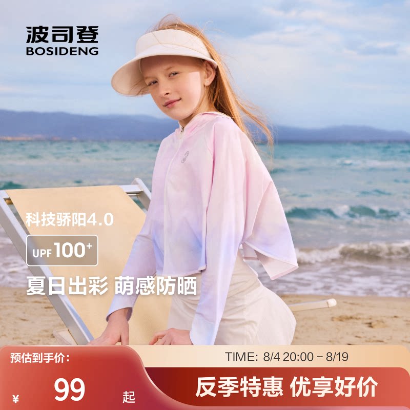波司登女童防晒服 54元 - 86线报
