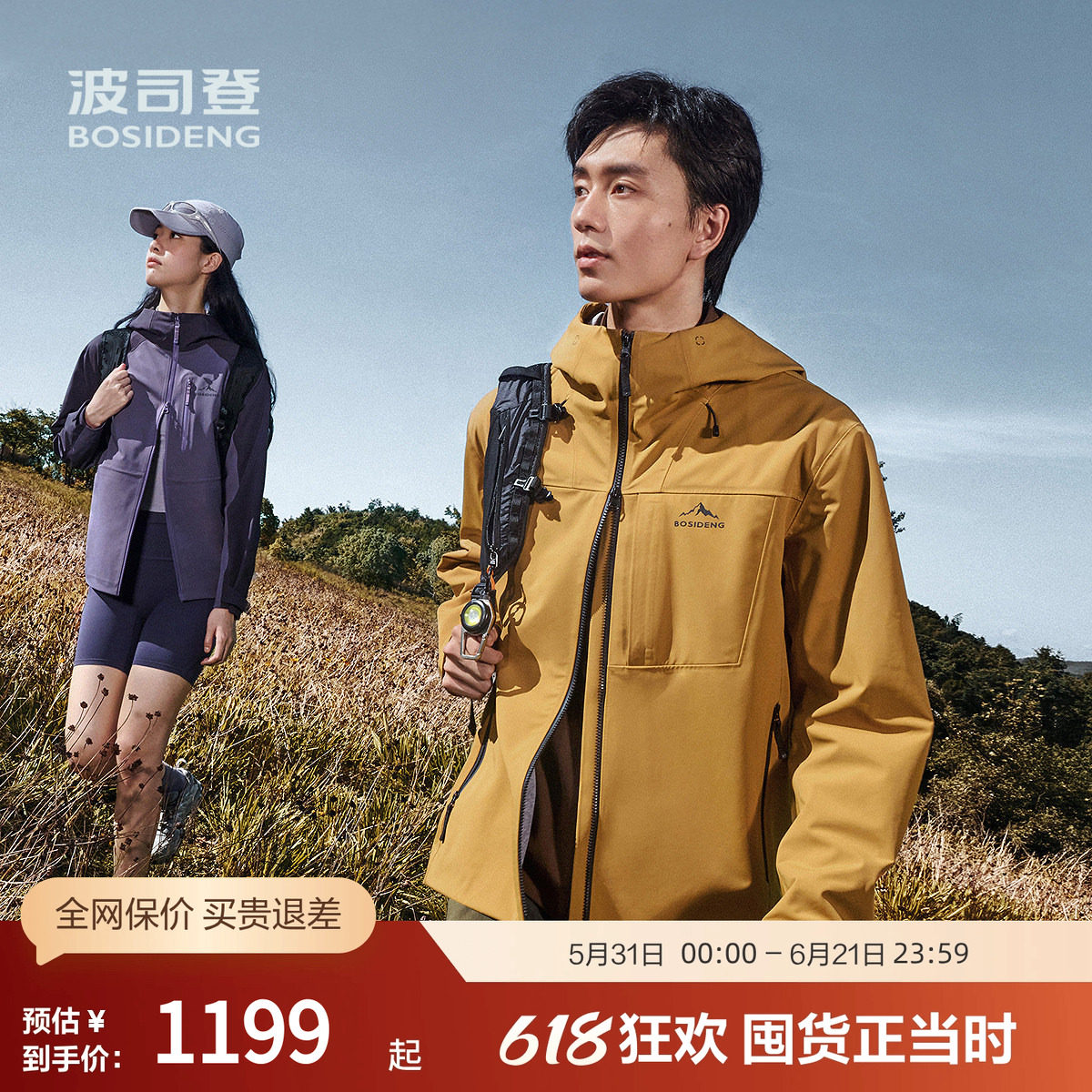波司登秋款男软壳防风防水夹克
