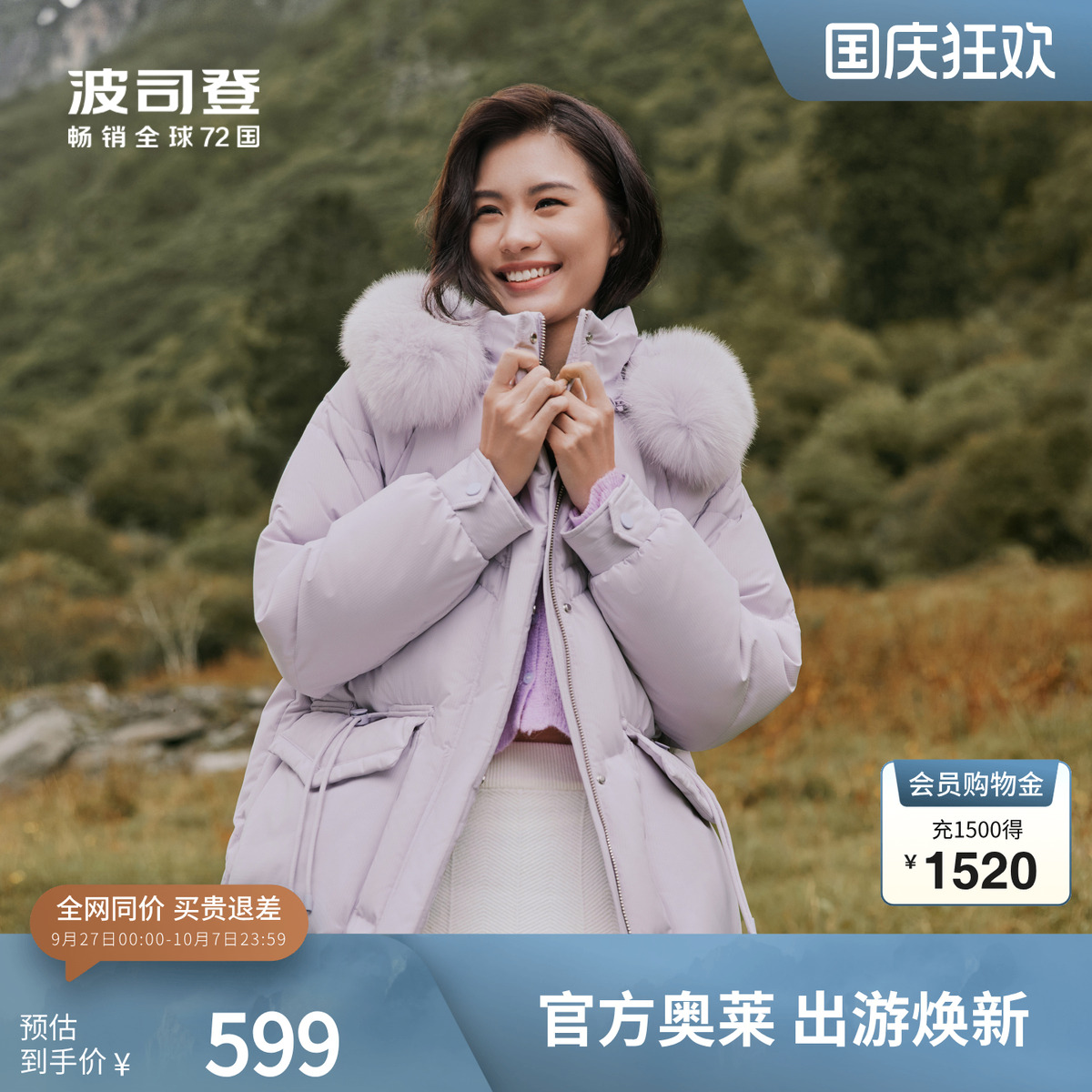 波司登女中长款毛领连帽羽绒服