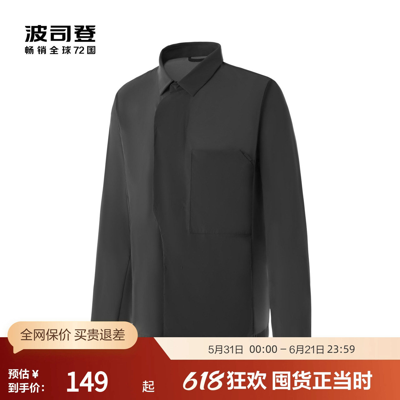 波司登奥莱夹克衬衫领弹力修身抗菌商务休闲百搭外套断码清仓