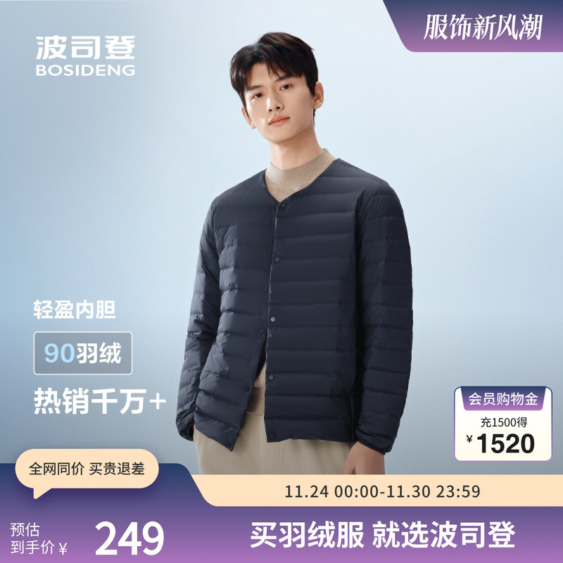 波司登奥莱轻盈保暖短款居家羽绒