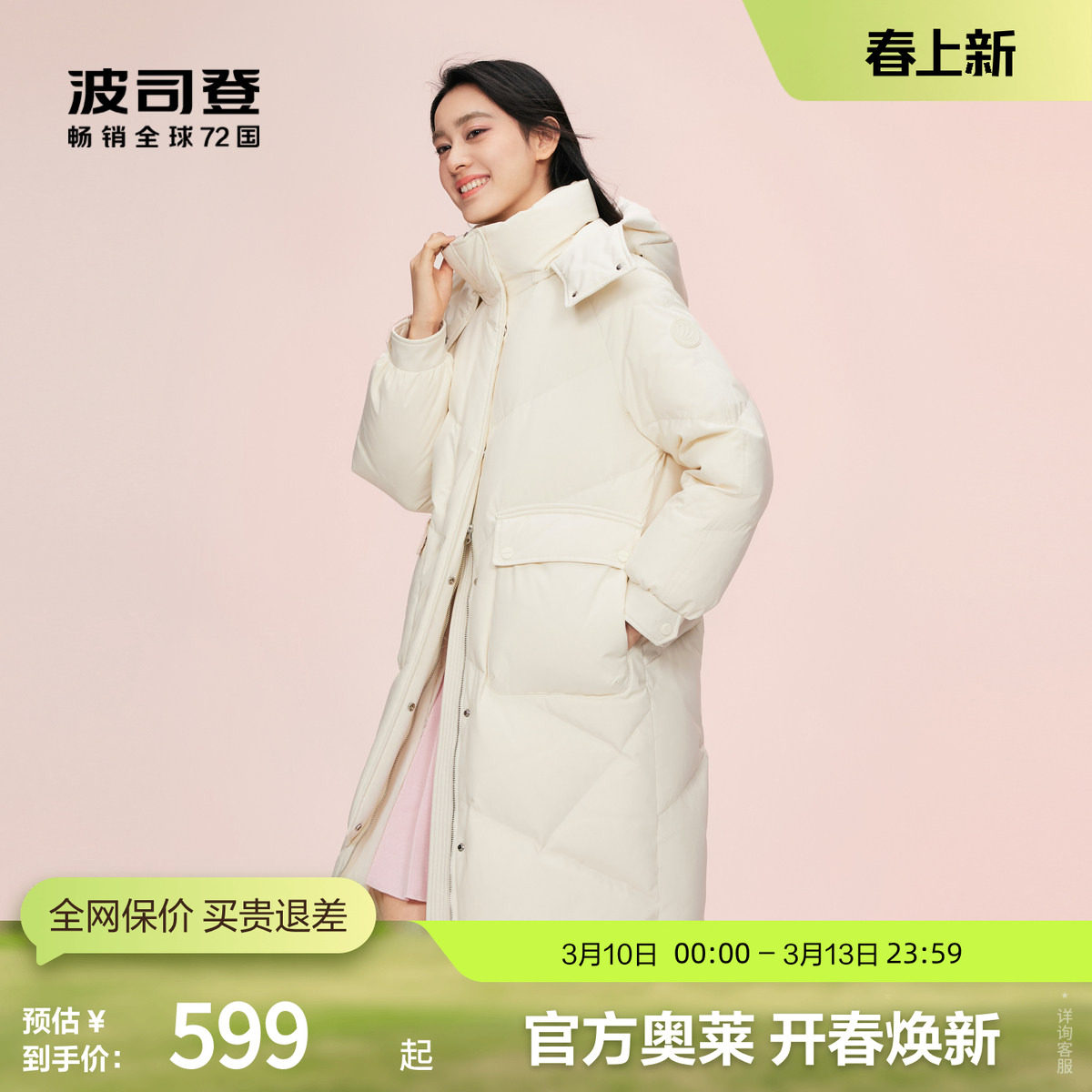 波司登冬女中长款修身显瘦保暖舒适脱卸帽加厚羽绒服