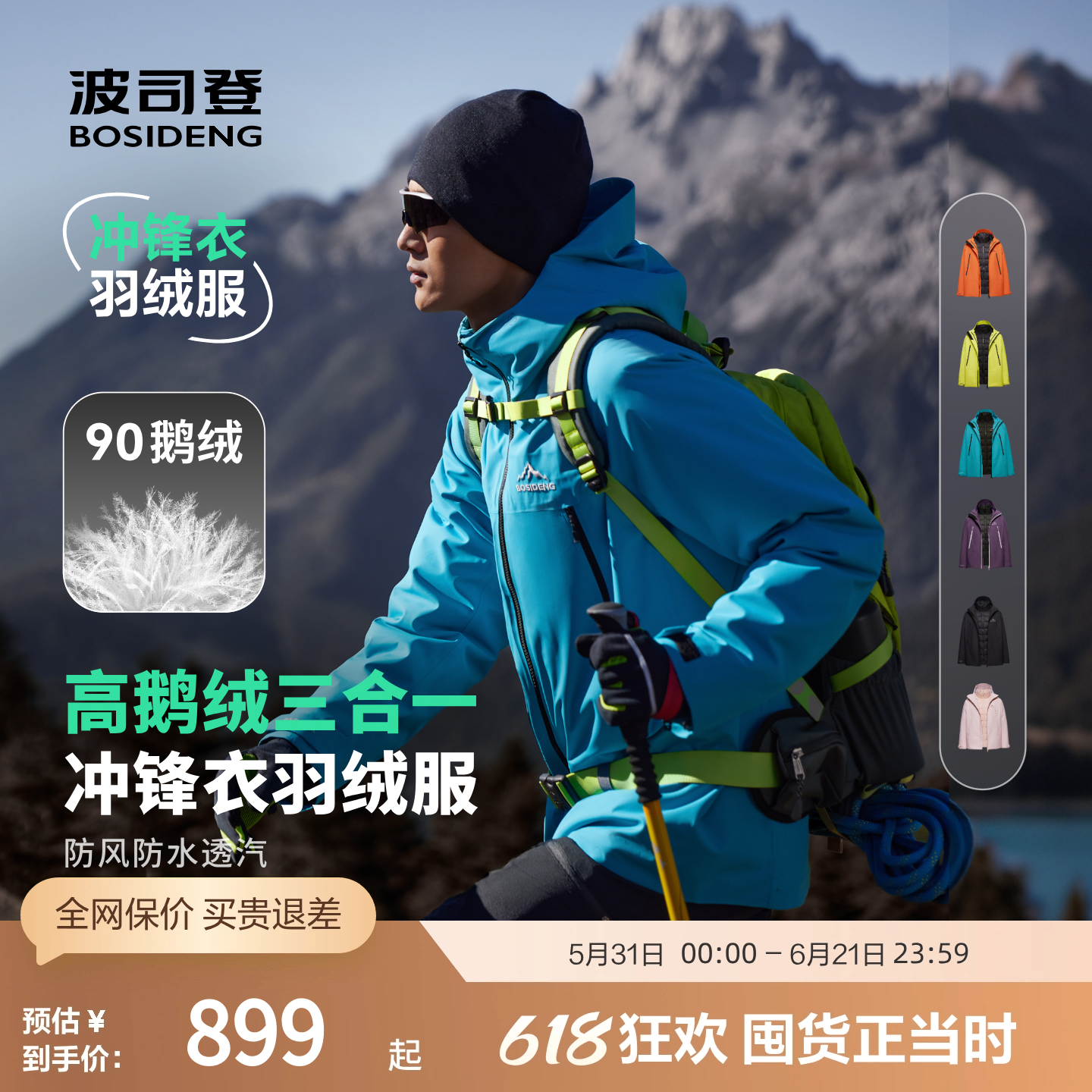 【鹅绒】波司登冬款短款户外三合一防风防水透气冲锋衣轻薄羽绒服