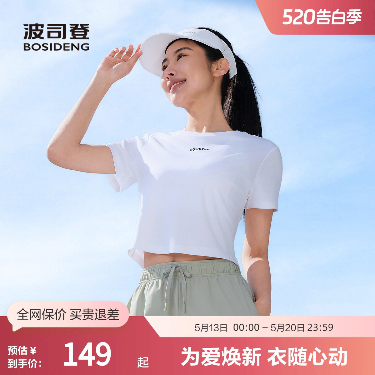 波司登夏女短款柔型轻运动圆领基础短袖T恤时尚百搭显瘦