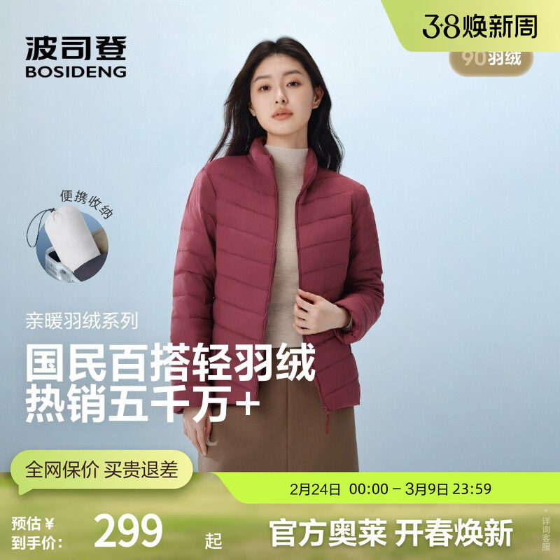 波司登25秋季女短款新年轻薄排骨羽绒服立领时尚休闲外套保暖90绒