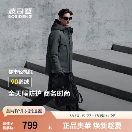 【鹅绒】波司登冬男都市轻机能休闲商务时尚连帽短款羽绒服