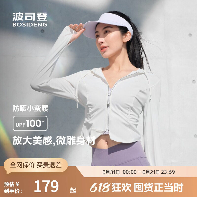 波司登奥莱夏季女短款轻运动防晒服凉感防晒衣女UPF100+遮阳修身