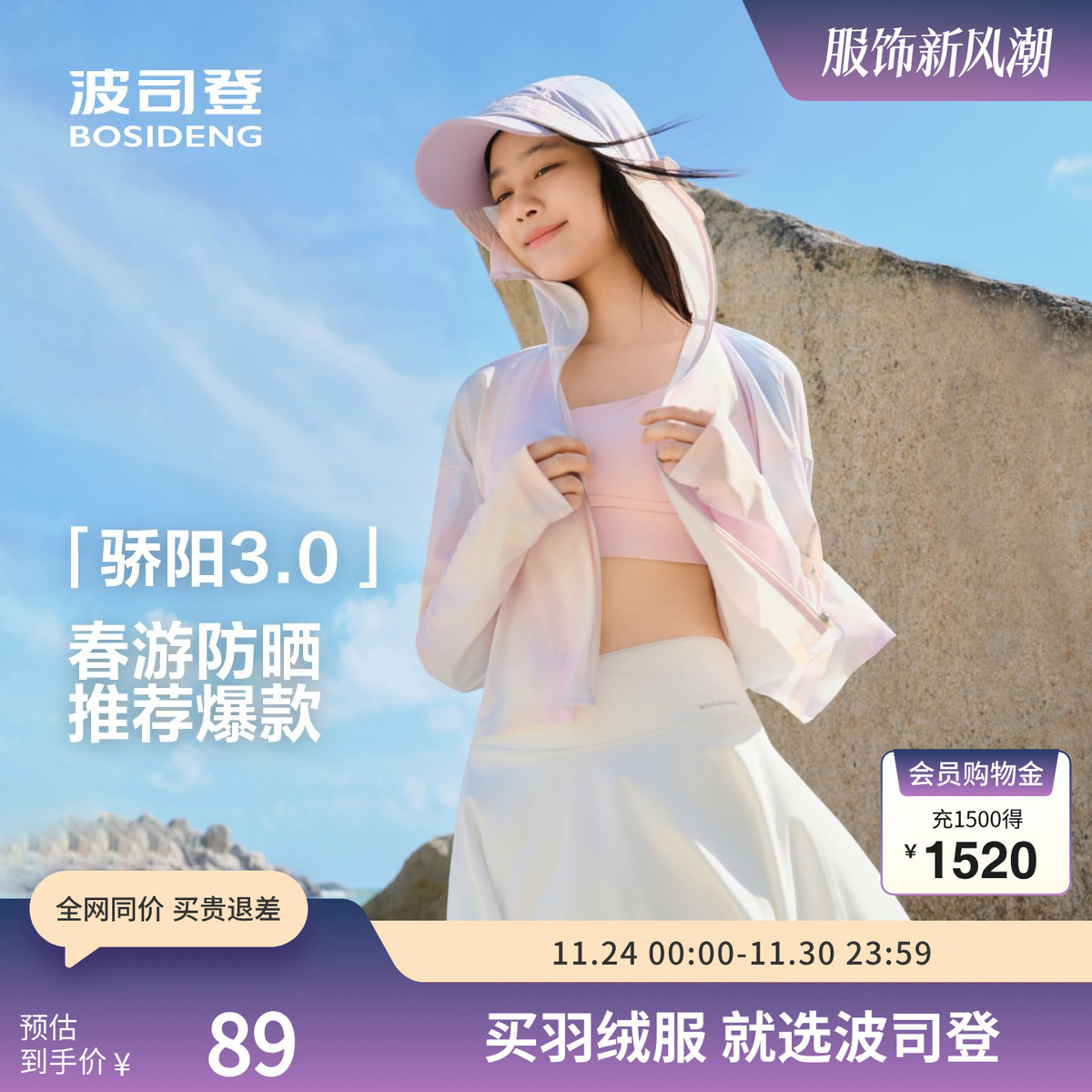 波司登防晒衣短款连帽