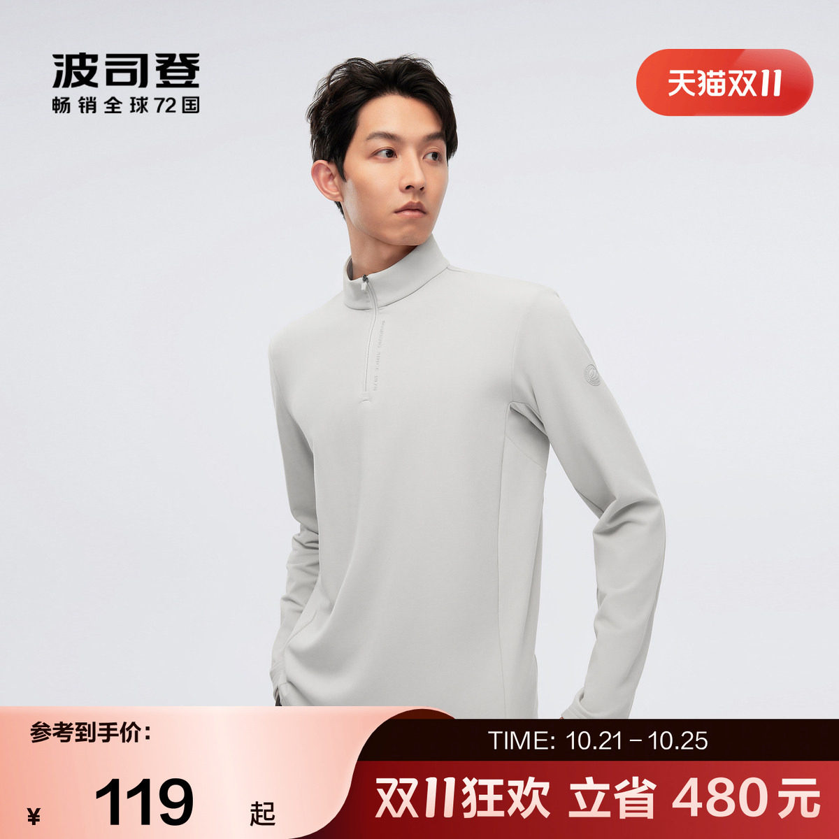 波司登奥莱男士Polo衫户外轻量防护透气弹力双面磨毛保暖衣