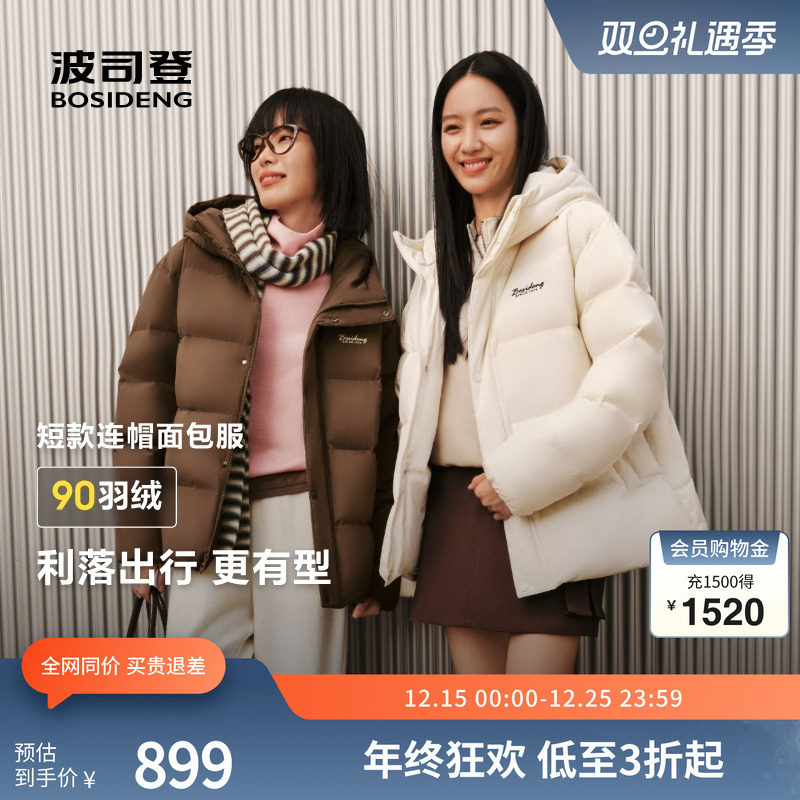 波司登奥莱2025新款冬季女士时尚休闲百搭保暖短款连帽羽绒服外套