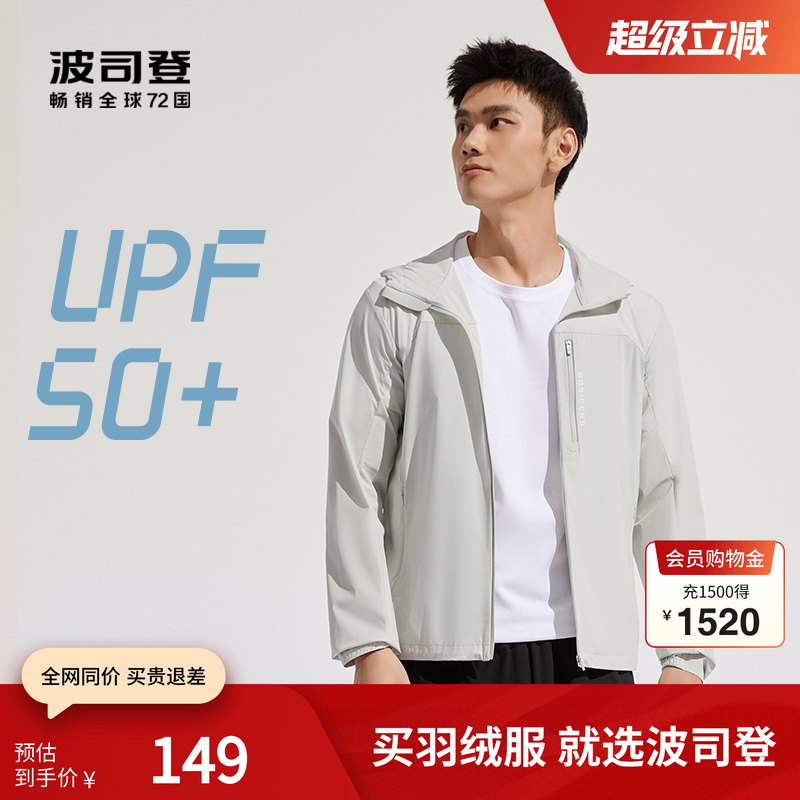 波司登男士时尚防晒衣户外垂钓