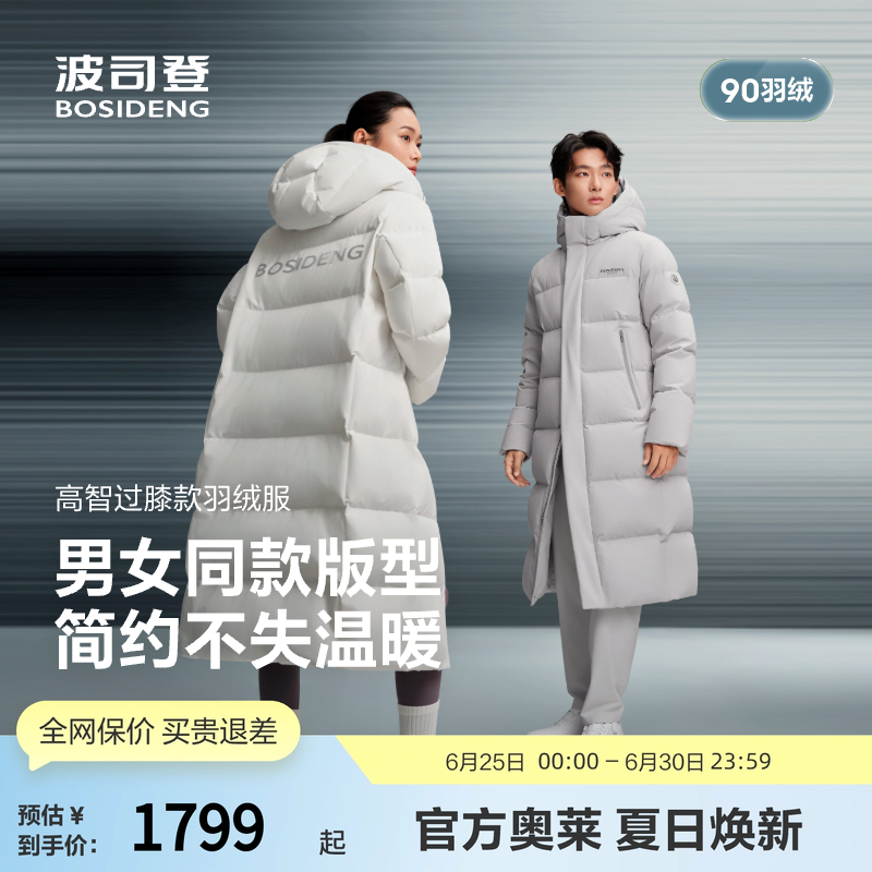 波司登加厚保暖长款羽绒服品质