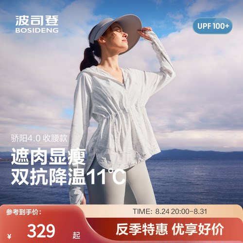 波司登原纱UPF50+遮热防紫外线