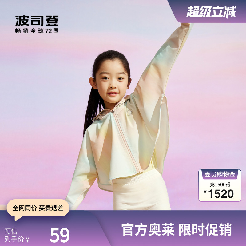 波司登儿童防晒服斗篷UPF100+