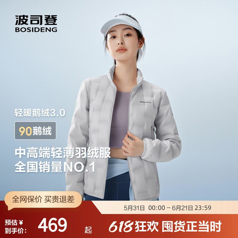 波司登奥莱秋季新女短款轻暖700+蓬鹅绒羽绒服立领轻薄外套户外
