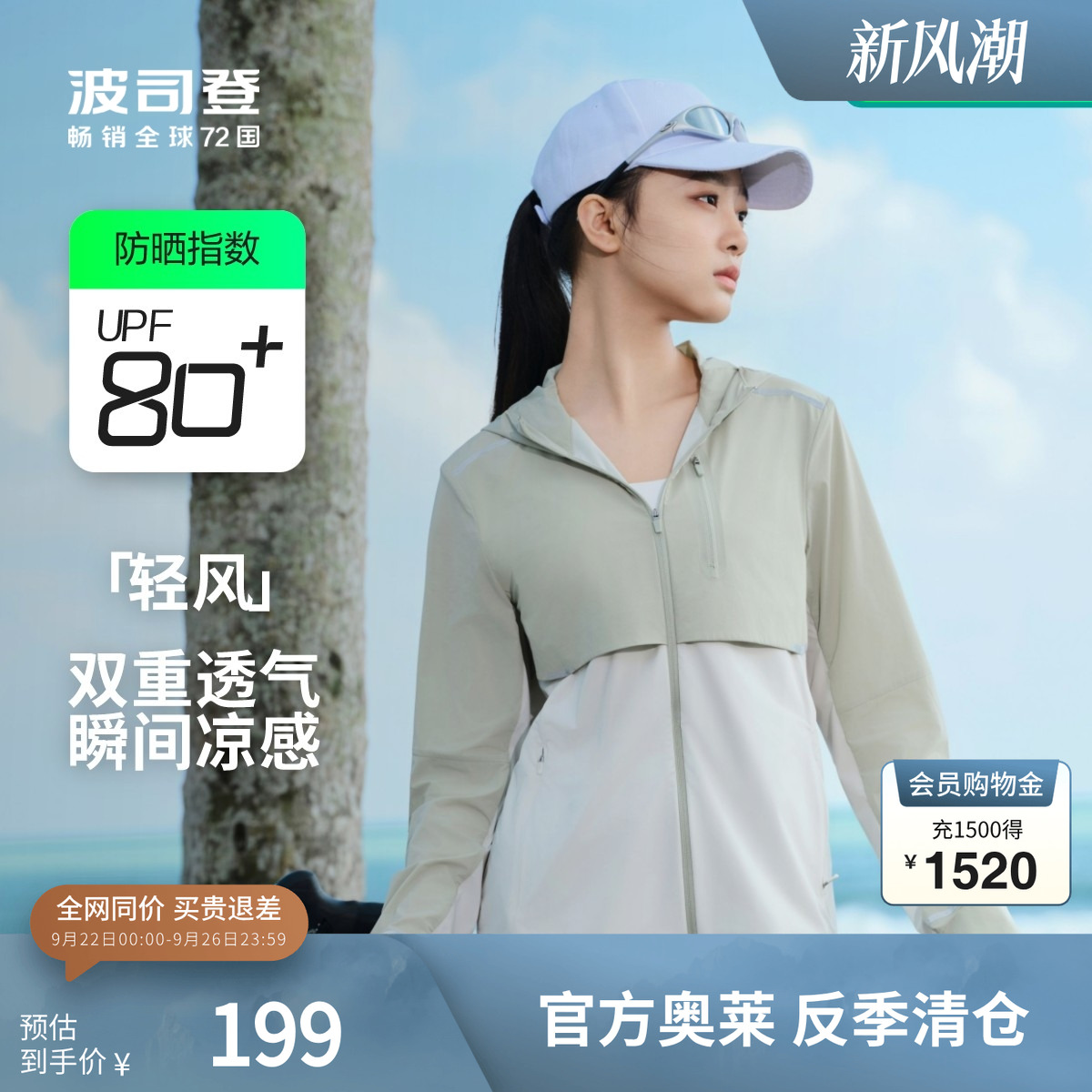 波司登夏季户外遮阳通勤防紫外线UPF80+冰丝凉感透气防晒衣女轻薄
