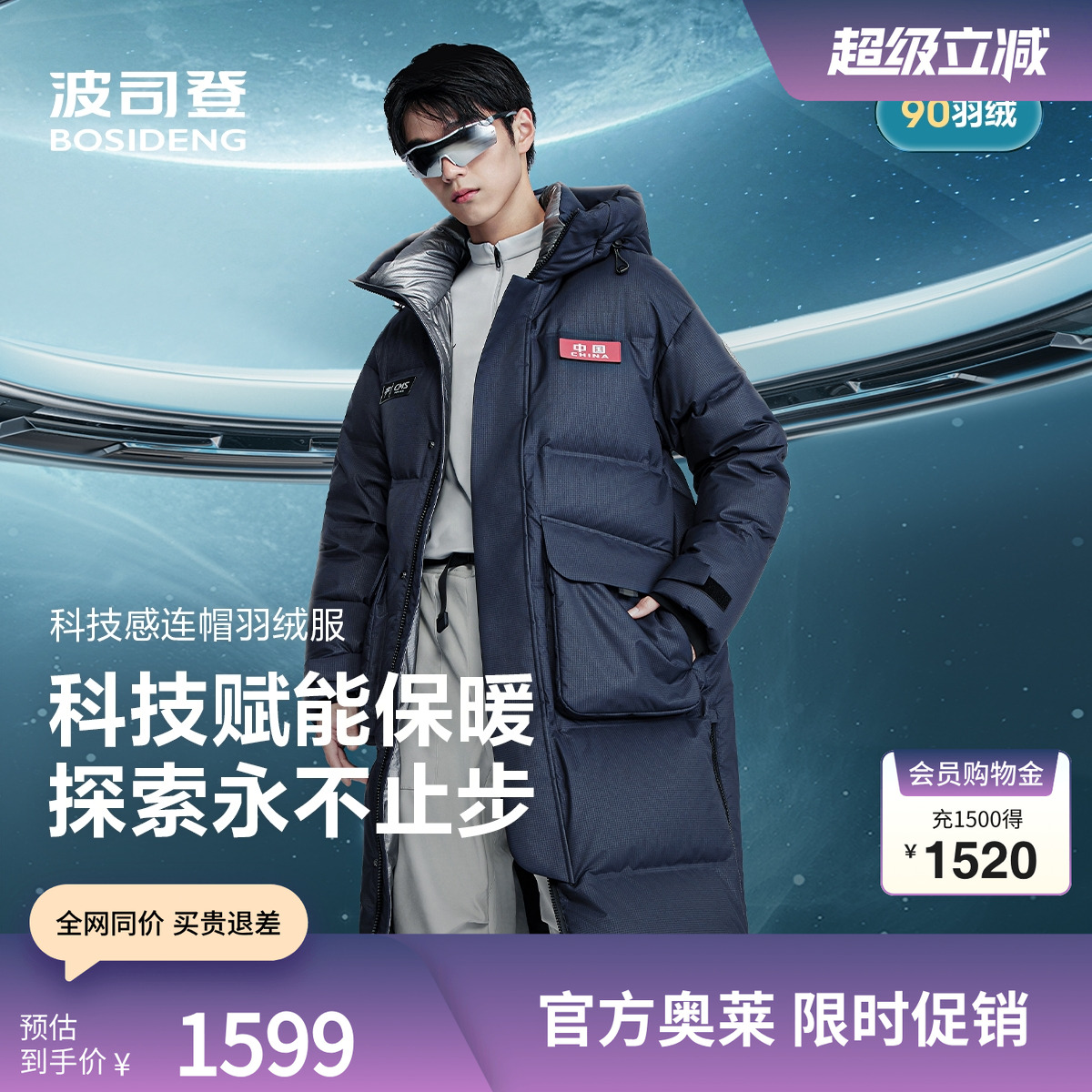 【科技线】波司登2025新款中性科技感防泼水轻量过膝保暖厚羽绒服