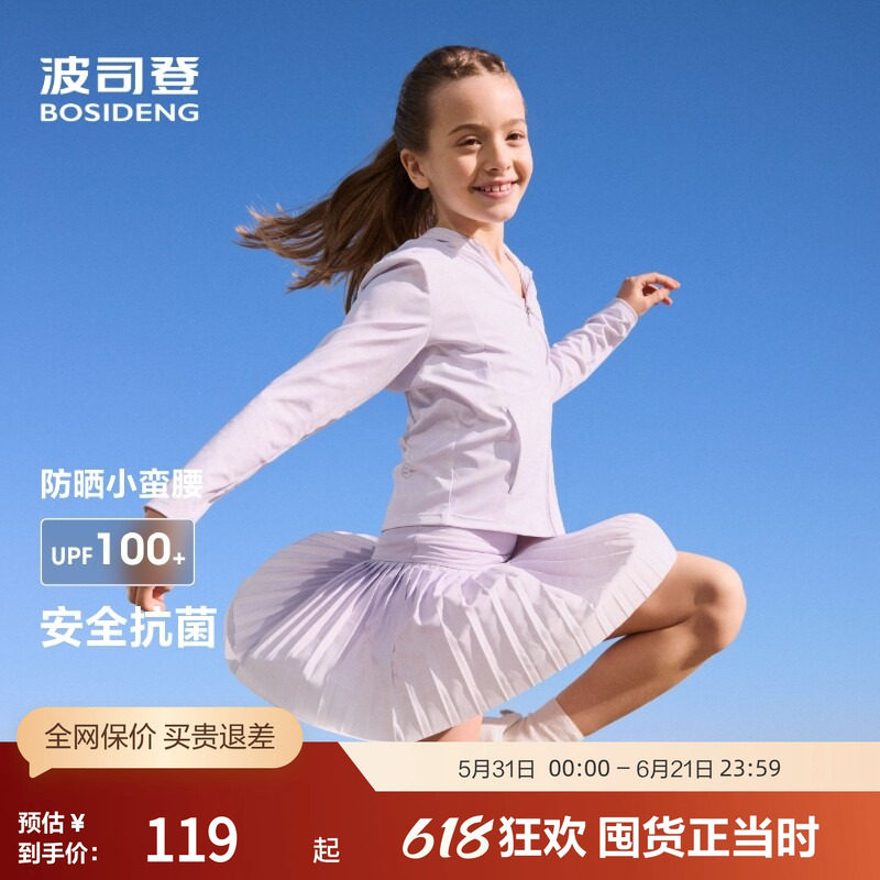 波司登奥莱夏柔型轻运动防晒服薄款运动时尚连帽UPF100+外套女童