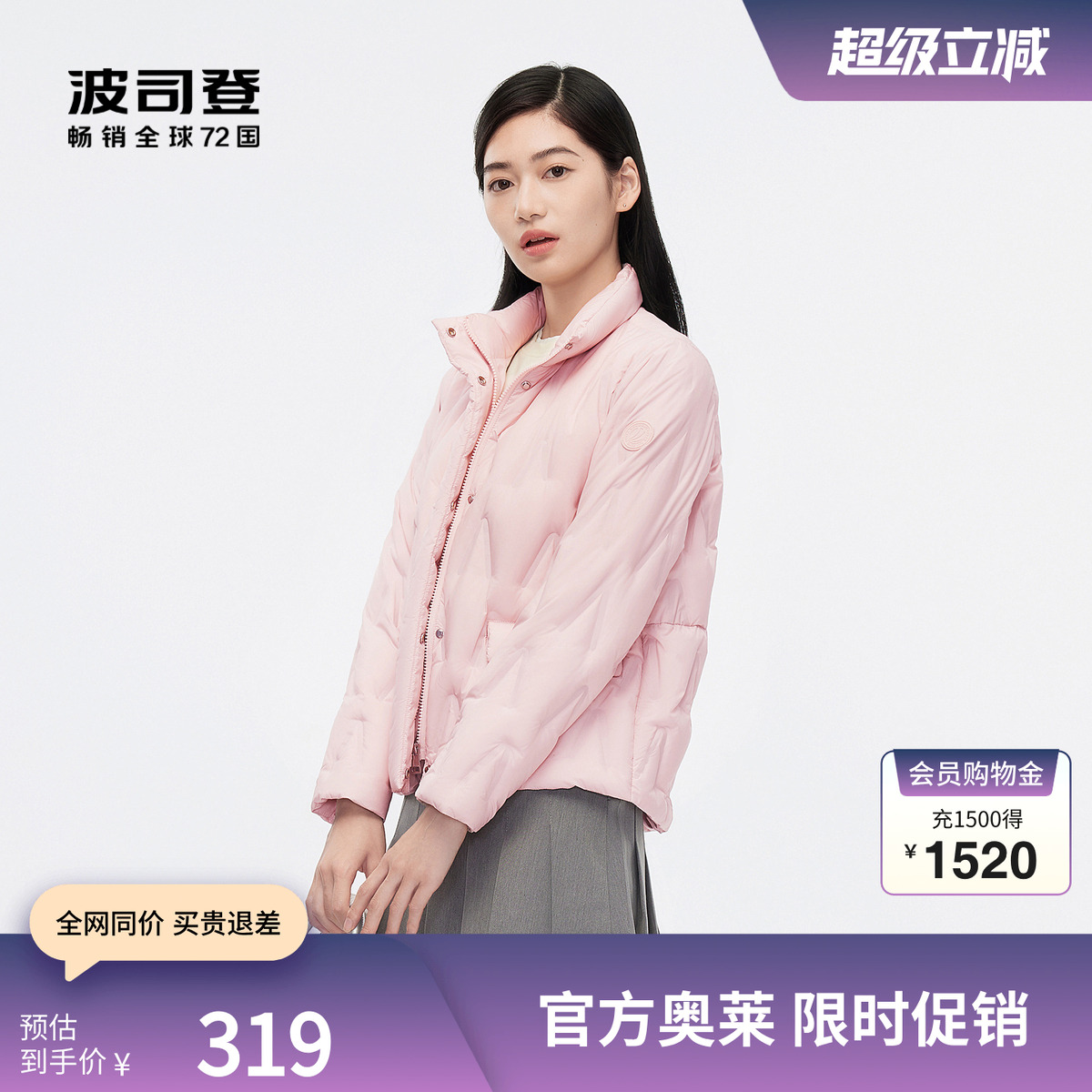 波司登羽绒服显瘦显白舒适休闲