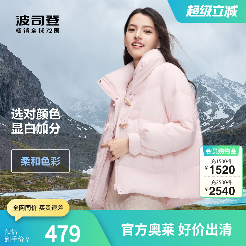 波司登羽絨服立領顯瘦短款外套