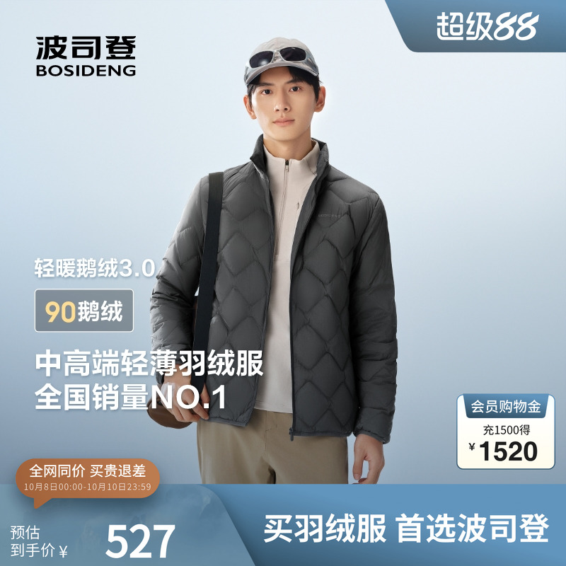 波司登奥莱25秋季新款鹅绒羽绒服