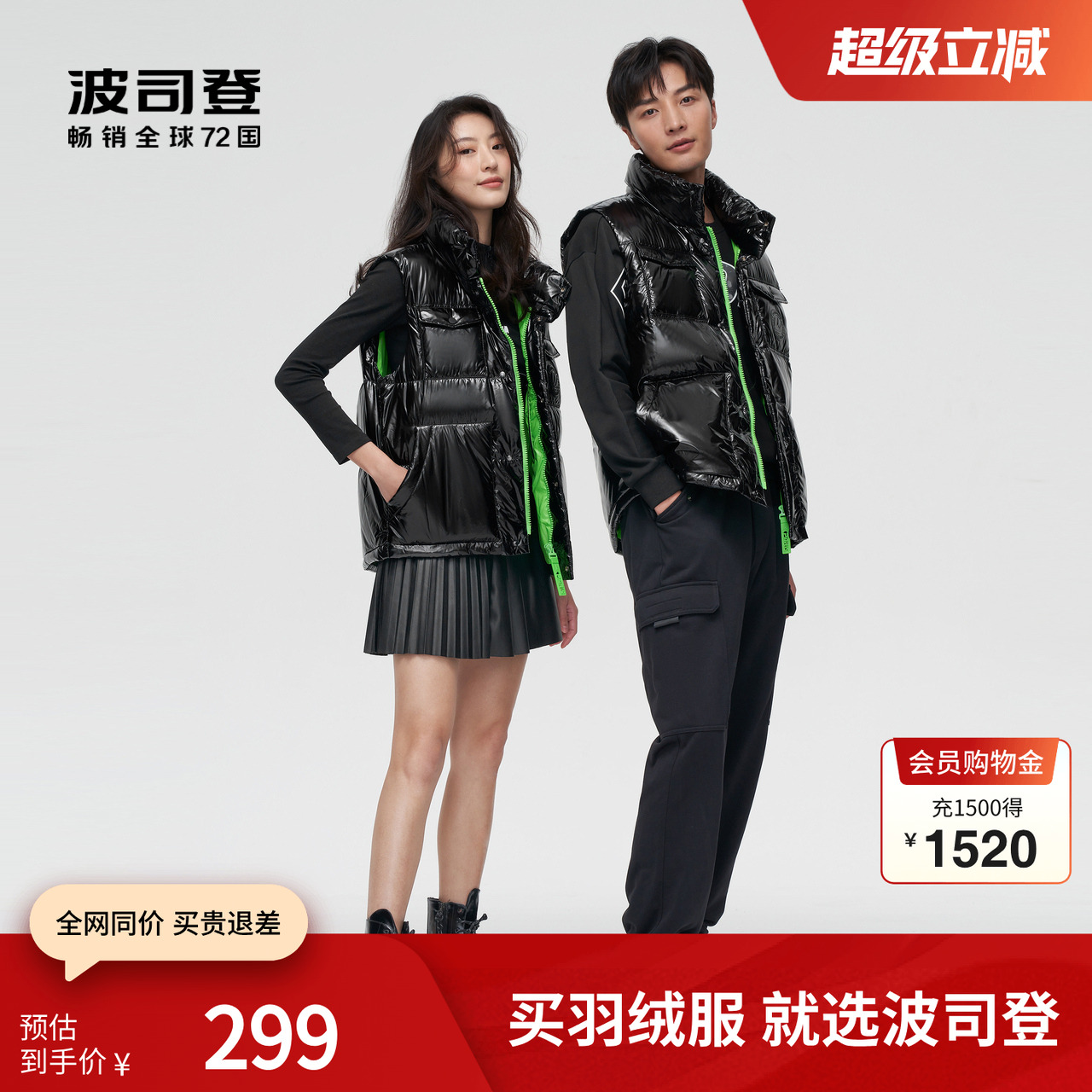 波司登男女同款羽绒服马甲