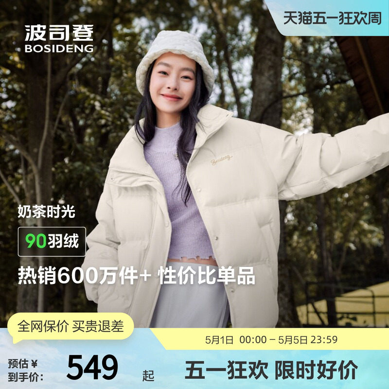 波司登奥莱冬季女短款廓形时尚温柔甜美治愈显瘦休闲立领厚羽绒服