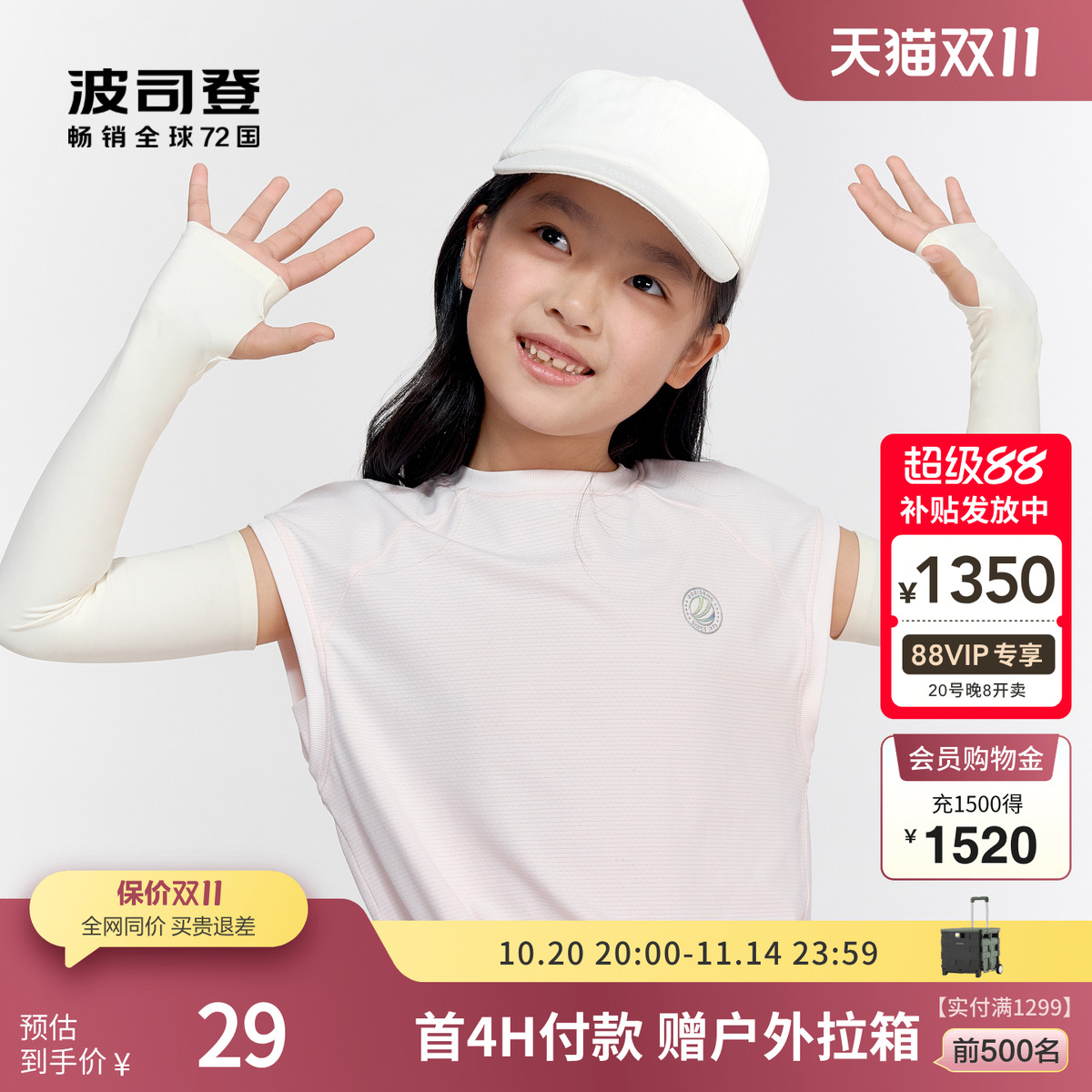 【防晒冰袖】波司登奥莱夏男女童中大童袖套防紫外线UPF100+透气