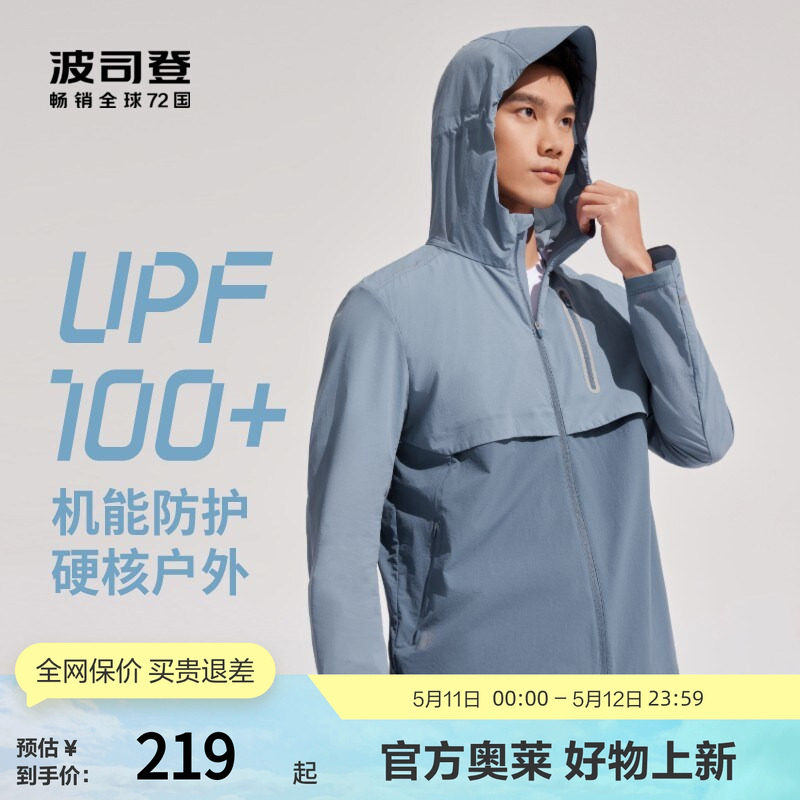 波司登奥莱凉感男户外钓鱼骑行防紫外线透气UPF100+连帽防晒服