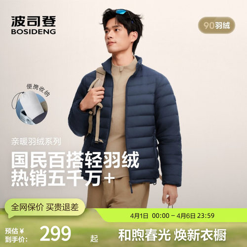 波司登立领短款轻薄羽绒服外套