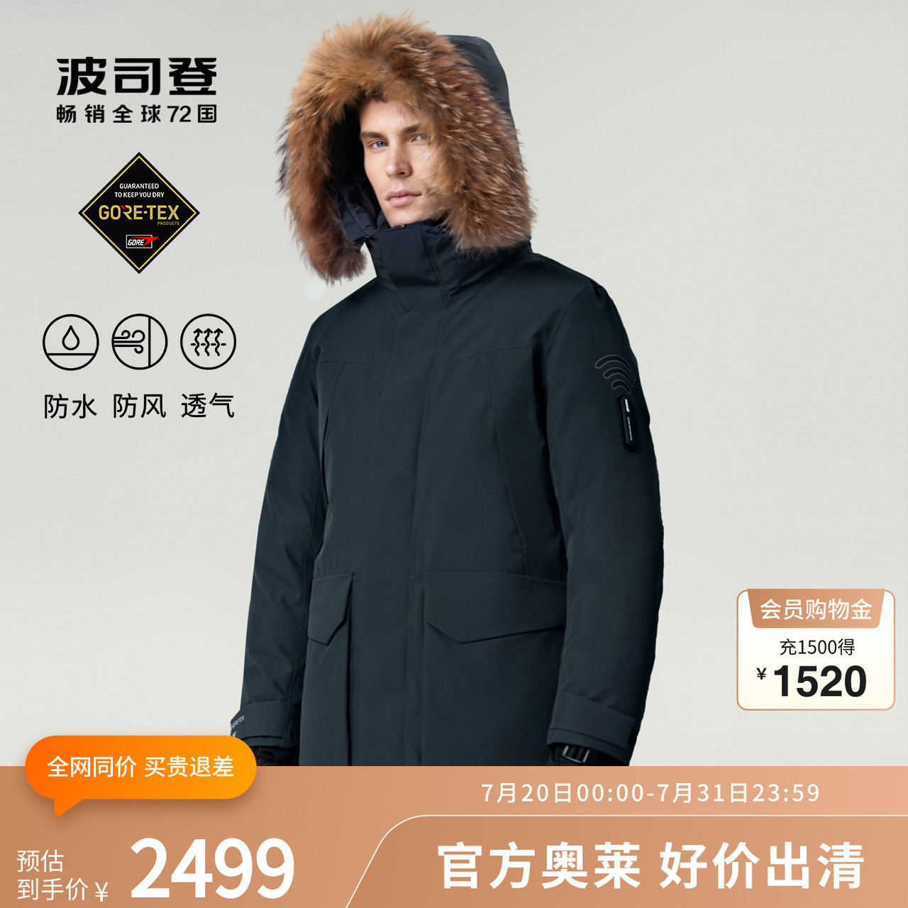 【鹅绒】波司登奥莱男冬季高端户外GORE-TEX运动中长款羽绒服