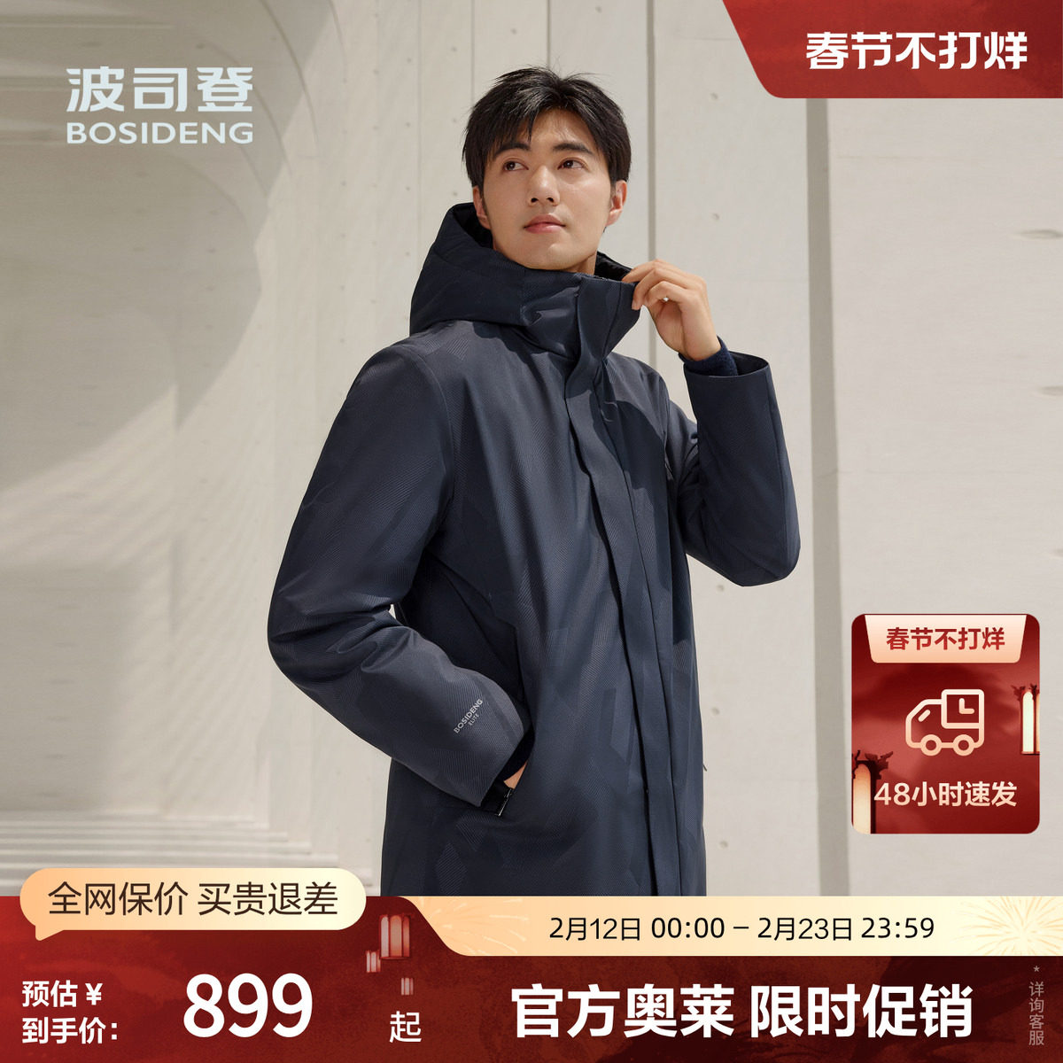 【鹅绒】波司登冬季男经典商务厚羽绒服连帽短款简约休闲保暖