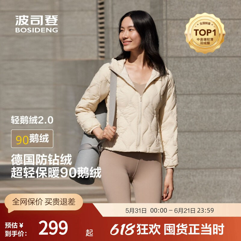 波司登官方奥莱秋女保暖短款舒适轻暖鹅绒连帽时尚休闲轻薄羽绒服