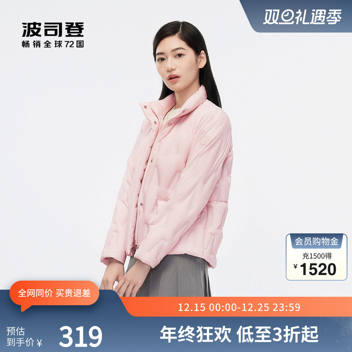 波司登羽绒服显瘦显白舒适休闲