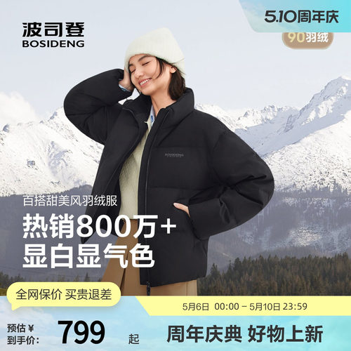 波司登奥莱女款显白立领羽绒服