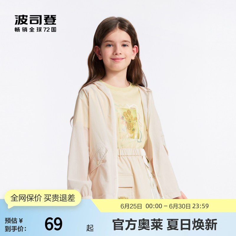 波司登奥莱女童防晒衣梵高系列向日葵艺术设计轻薄透气外套夏季