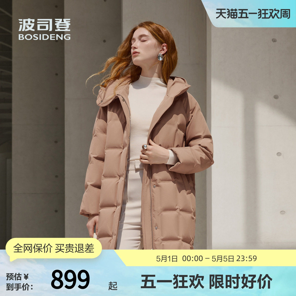 【鹅绒】波司登冬女经典商务通勤厚羽绒服连帽小廓型中长款美拉德