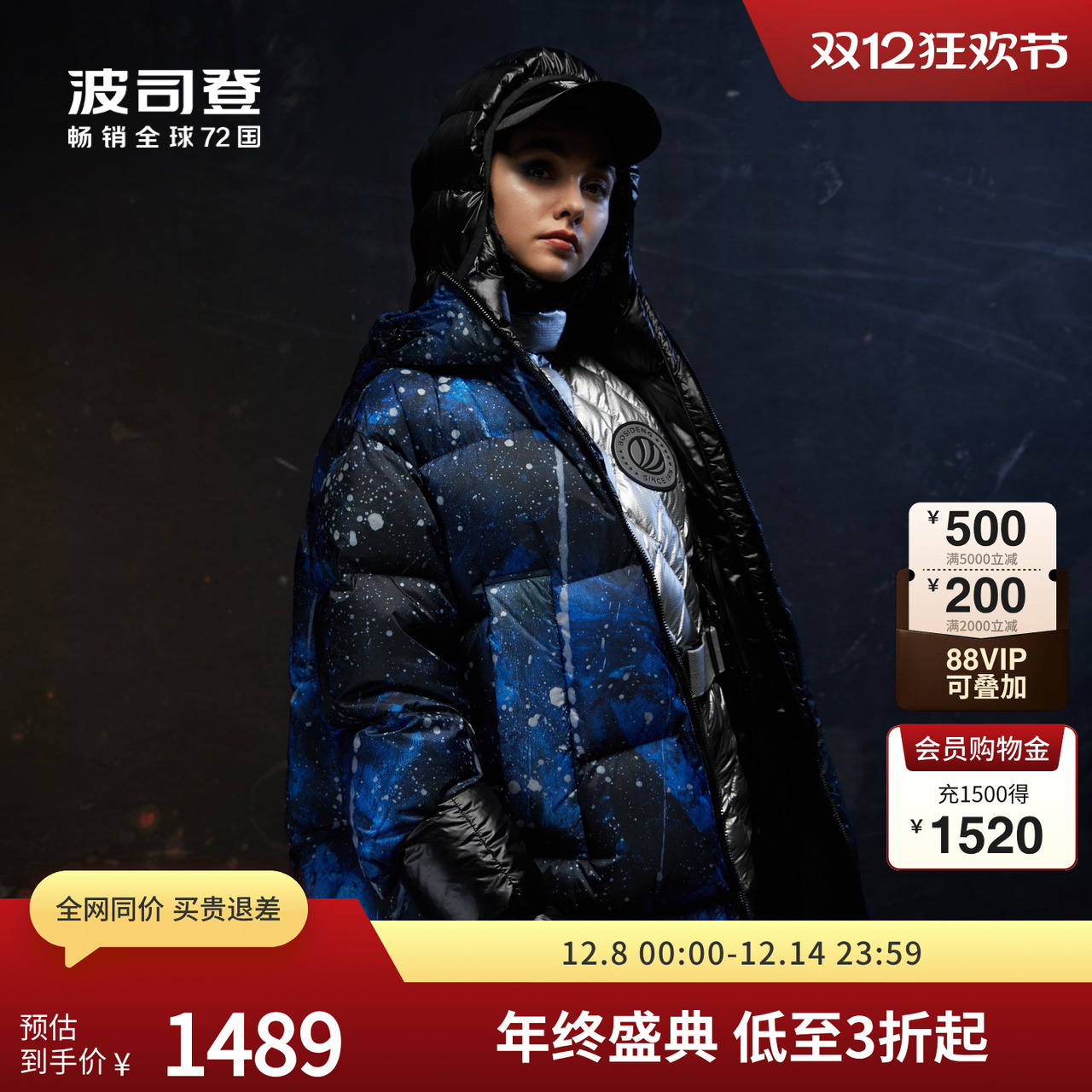 女连帽长款星空羽绒波司登秀款