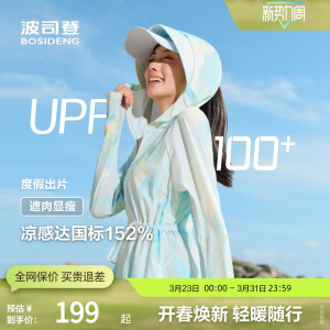 波司登奥莱原纱UPF100+防晒服女夏凉感透气户外防紫外线修身显瘦